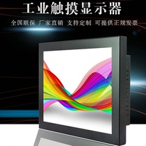 12-15-17 inch industrial display embedded cabinet wall HD LCD industrial control monitoring capacitive touch screen