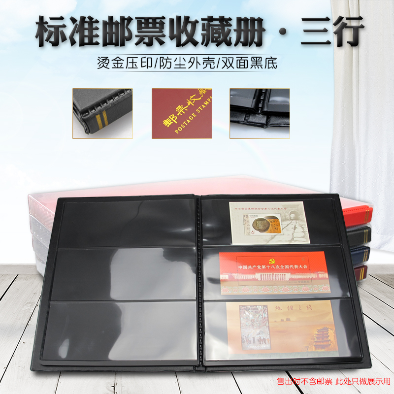 Mintai PCCB Standard Stamp Collection of the collection of the mailbook empty book (hot pressing black bottom double face 3 rows) 10 pages