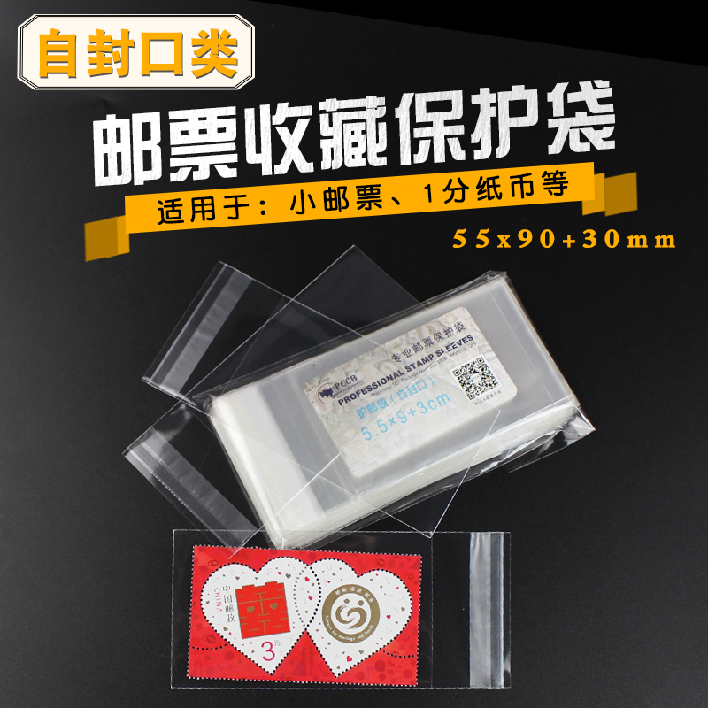 Mintai PCCB Self-sealing Pouch Stamps Protection Bag Opp Material (5 5 * 9 3cm) 1 Package 100