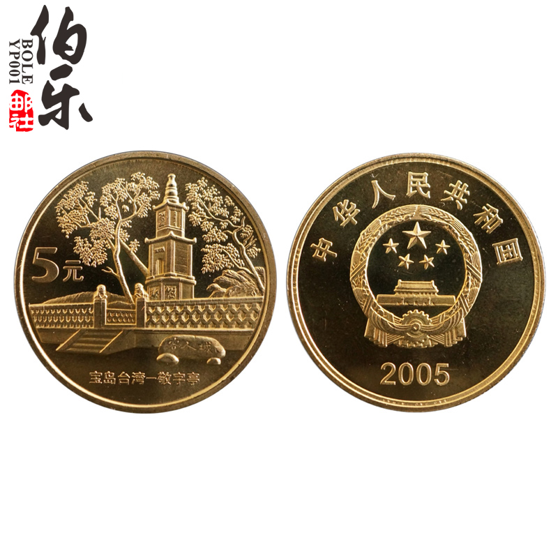 (Volume is completely new) 2005 Treasure Island Taiwan scenery commemorative coins The third set of the commemorative coin commemorative coins
