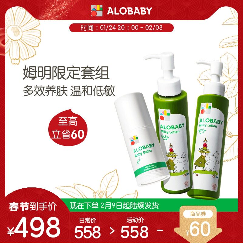 alobaby Momin limited organic baby moisturizing lotion 150ml * 2 moisturizing portable moisturizing stick 19g