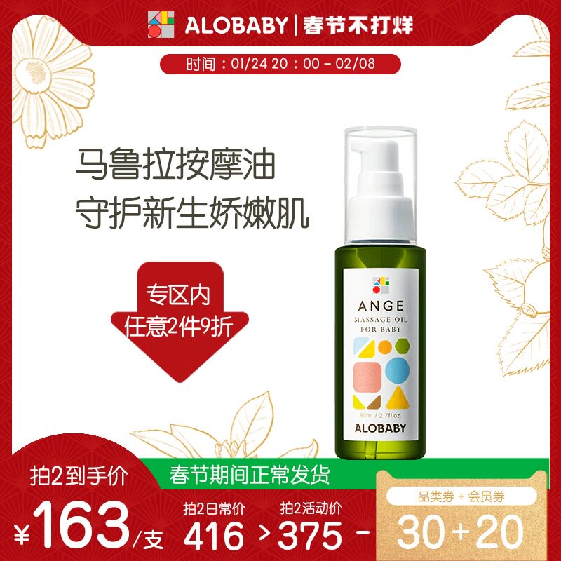 Japan alobaby Annobao Baby Massage Oil 80ml Newborn Baby Touch BB Oil Scaling Oil
