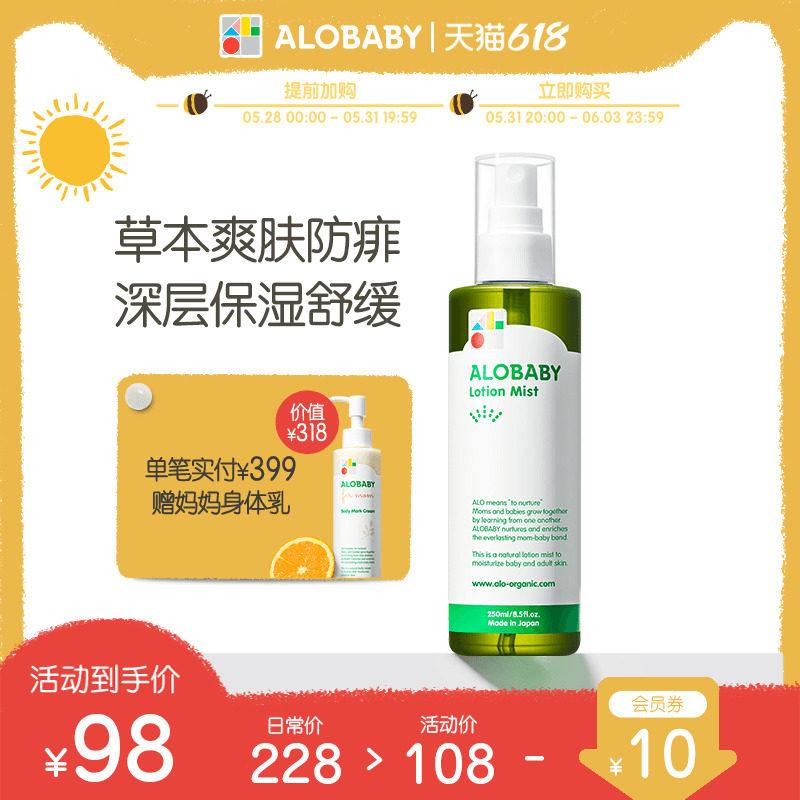 alobaby anobao japan essence water peach water newborn baby swarm powder spray baby 250ml