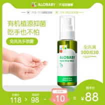 alobaby baby hands-free hand sanitizer Annobaby childrens special natural organic disinfection portable spray