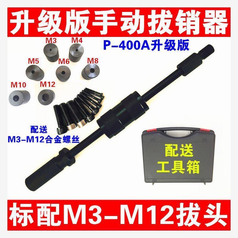 Pin puller manual pull hammer slide hammer puller internal thread positioning pin cylindrical pin puller repair tool dismantling