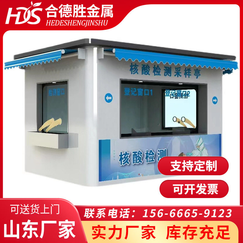Nucleic acid collection booth nucleic acid collection and inspection integrated kiosk outdoor nucleic acid workstation testing booth can be customized with air conditioning
