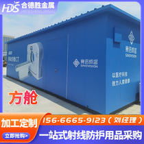 Square cabin CT square cabin DR square cabin nucleic acid detection and collection integrated cabin mobile square cabin radiation protection cabin PCR square cabin