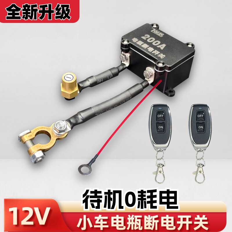 High-Current 12V Car Battery External Power-Off Switch, Anti-Leakage, Anti-Drain, Remote Control Power Protector for Small Vehicles High-Current 12V Car Battery External Power-Off Switch, Anti-Leakage, Anti-Drain, Remote Control Power Protector for Small Vehicles
