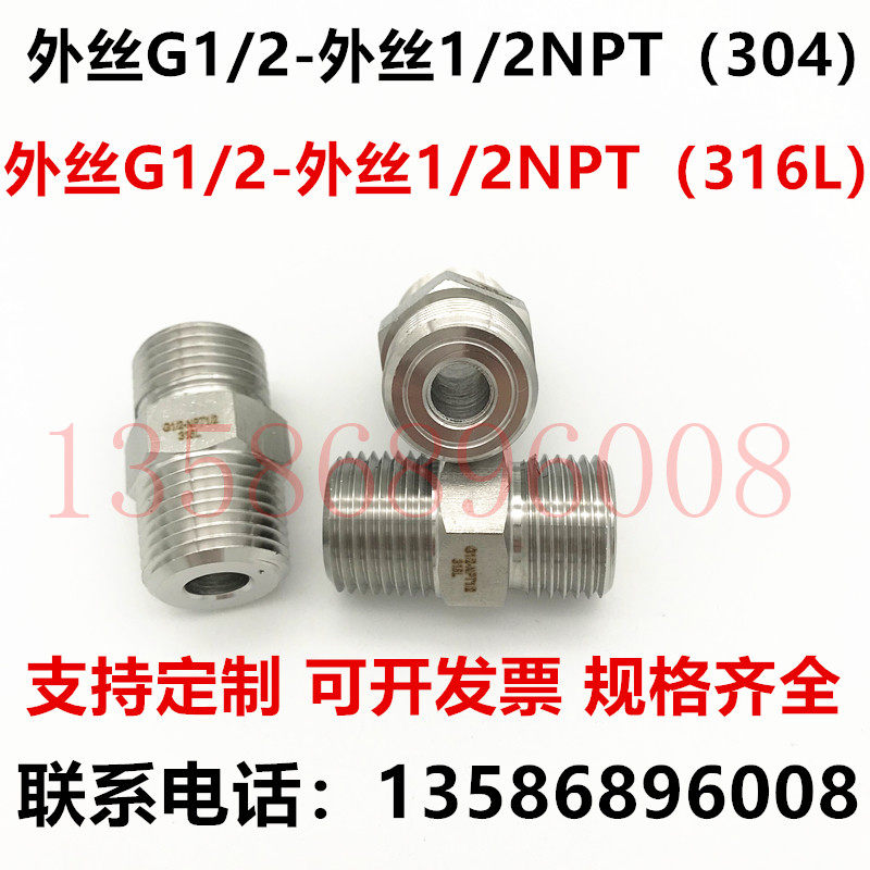 G1 2-Outer wire 1 2NPT stainless steel 304 US-made 316L male thread adapter Transition US-made to national standard