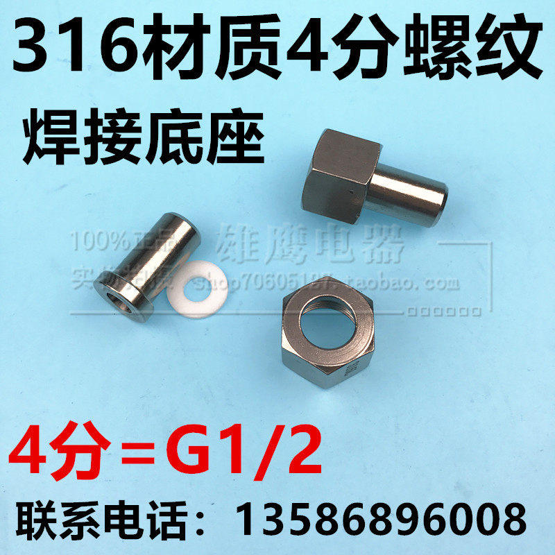 316 stainless steel welded base 4 points 14mm pressure gauge movable joint welded terminal base G1 2 internal thread