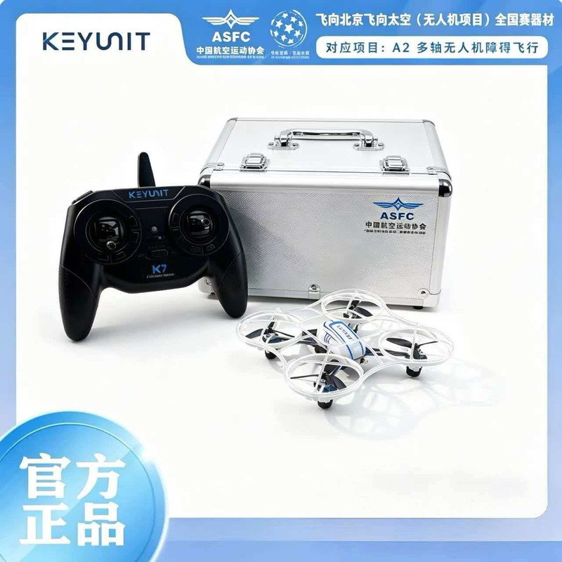 Keyunit Clover Q120 Drone Third-Person Racing National Competition A1 Project Heads to Beijing