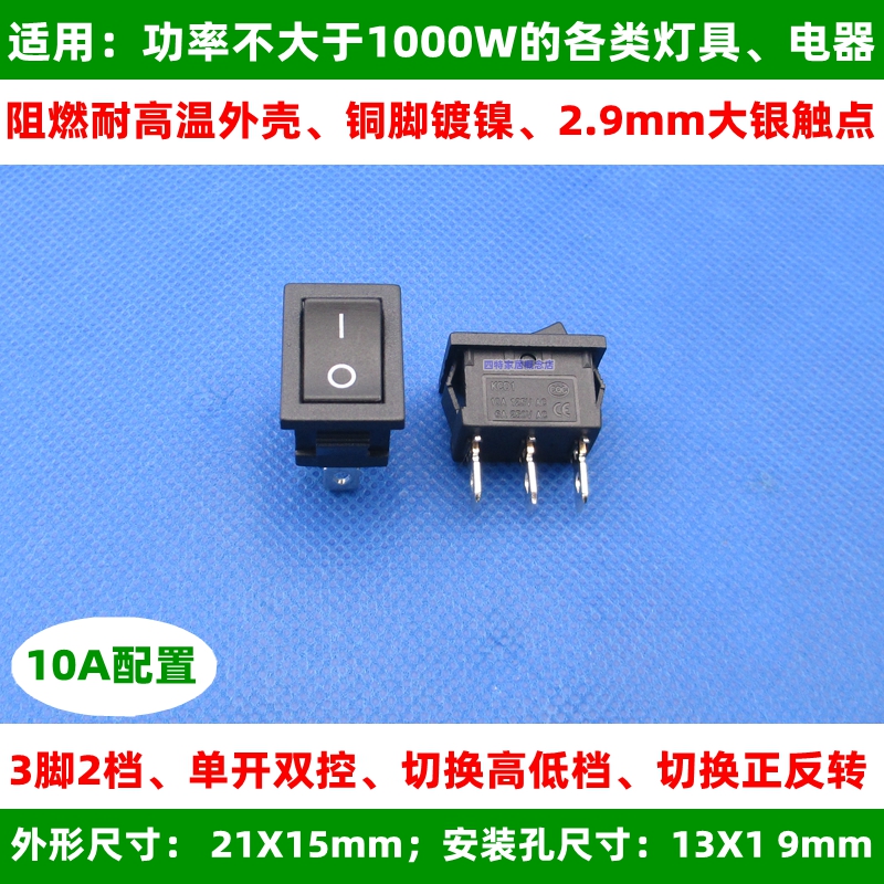 KCD1 teething switch 2 stalls 3-foot single-pole double throw double-cut switching small switch copper feet silver contact contact high temperature resistant 10A