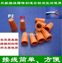 P1 P2 terminal cap wire terminal rotary connector screw type crimping cap