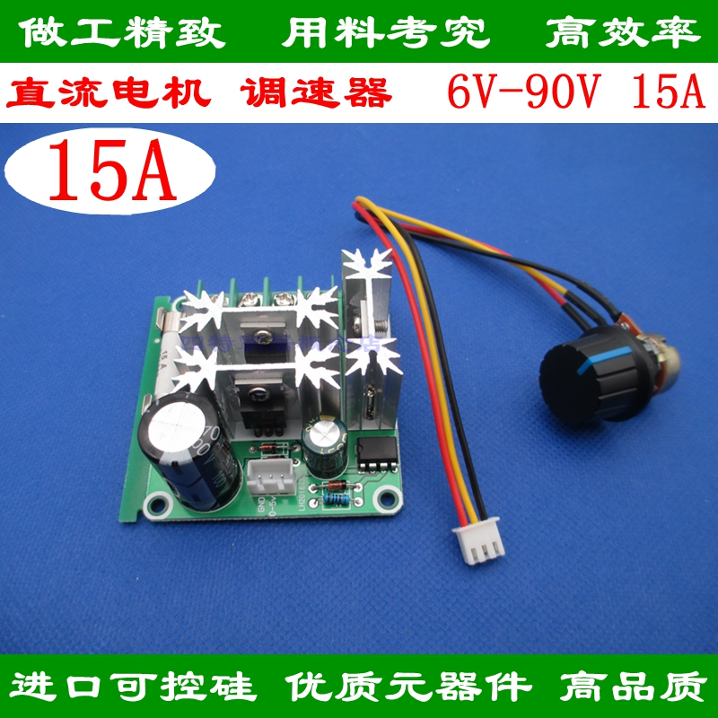 Infinitely variable speed DC motor pump pwm PLC tuning speed governor high efficiency 6V-90V 15A