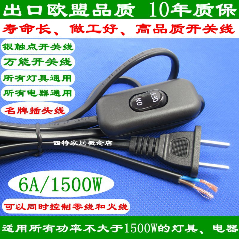 302-2A table light bed head lamp floor lamp switch line double wire control plug line high quality long life