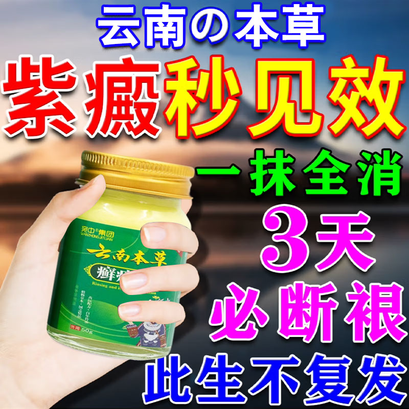 色素アレルギー、斑状出血、手足の発赤、皮下出血、赤い斑点、うっ血性血管炎の治療のための紫斑病専用軟膏