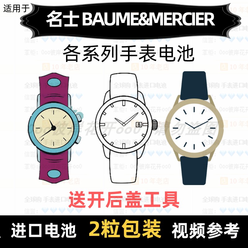 Battery Each model import button for the name Corpora BAUMEMERCIER WATCH
