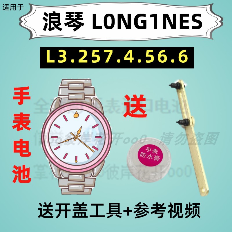 Suitable for Longines L0NG1NES watch special electronic L3 257 4 56 6 original button battery ③