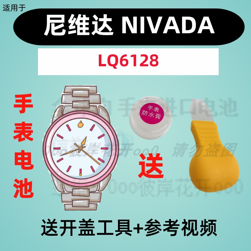 Suitable for Niveda NIVADA Handwatch Imports Private ultra-thin electronic LQ6128 original button Batteries 2