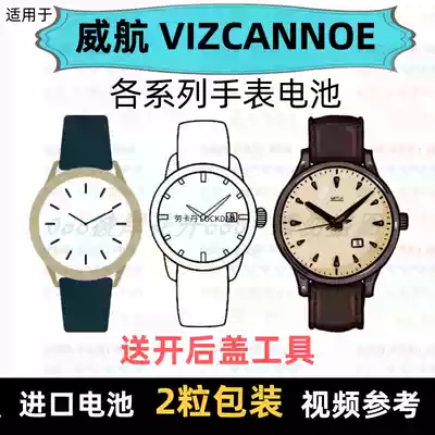 Applicable to the VIZCANNOE brand watches of the battery of men and women watches imported button battery ⑦