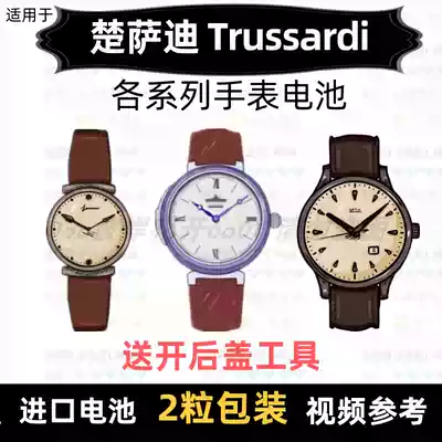 Suitable for Chusa Di Trussardi brand watch battery imported electronic button battery ⑦
