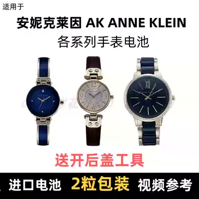 Imported button battery for ANNE KLEIN brand watch imported button battery ⑦