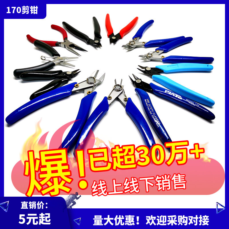  170 Industrial oblique mouth pliers Oblique mouth pliers Electronic shear pliers Model shear Ruyi pliers Water mouth pliers Japan 6 inch 5 inch