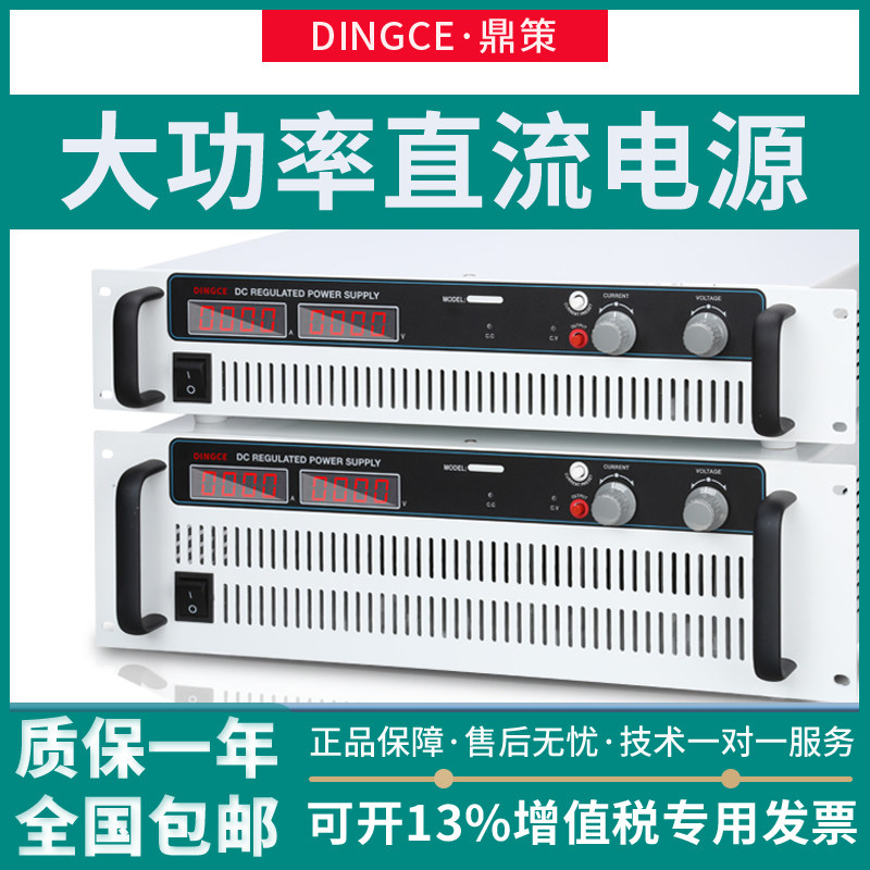 DINGCE Dingce 0-30V adjustable high-power DC stabilized power supply 100A300A400A500A550A
