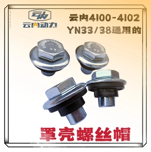 Винты крышки Yunei 4100/4102 и пластиковые накладки. Компоненты Yunei YN33: крышки клапанных камер и пластиковые прокладки.