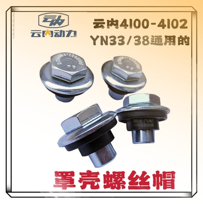 Винты крышки Yunei 4100/4102 и пластиковые накладки. Компоненты Yunei YN33: крышки клапанных камер и пластиковые прокладки.