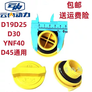 Yunei D19 D25D30YN33 масляная крышка двигателя X10009505 новая 4102 масляная крышка двигателя оригинальная заводская
