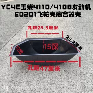Двигатель Yuchai E0201, небольшой масляный поддон YC4E, нижняя крышка корпуса сцепления, нижняя крышка маховика, детали автозапчастей, запасные части