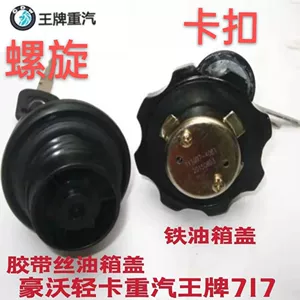 Подходит для SINOTRUK Ace Auto Parts 717, однорядные и двухрядные микрогрузовики, небольшие грузовики, крышка топливного бака, крышка топливного бака
