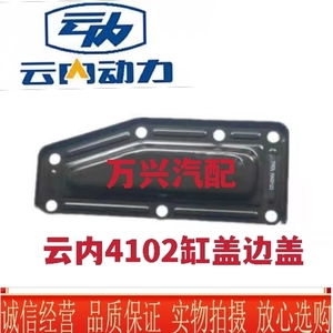 Cloud 4100 4102 Country San, пять -пять двигателей Cylona Cover Cover Egr Channel Pad Accessories