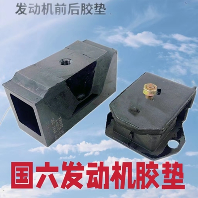 Подходит для SINOTRUK Howo low Truck Commander 4 м2, передняя пластиковая накладка на двигатель грузовика, задняя резиновая опора, подставка для ног машины