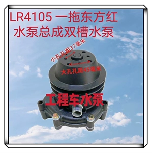 [东方红LR4105 4108水泵一拖东方红发动机水泵总成双水槽水泵]