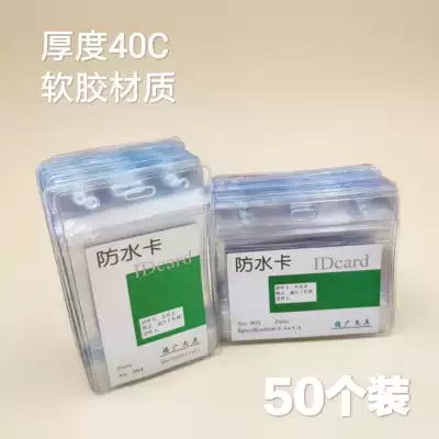 Waterproof ID card cover Work permit student ID cover Horizontal outer diameter 85*100mm Vertical outer diameter 69*120mm