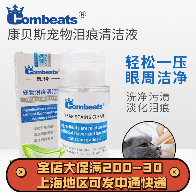 COMBEATS Eye Week Clean Water Tears Wet Wipes Pets Rub Eye Shit Kitty Dogs Dispel tears and tears Gaffi