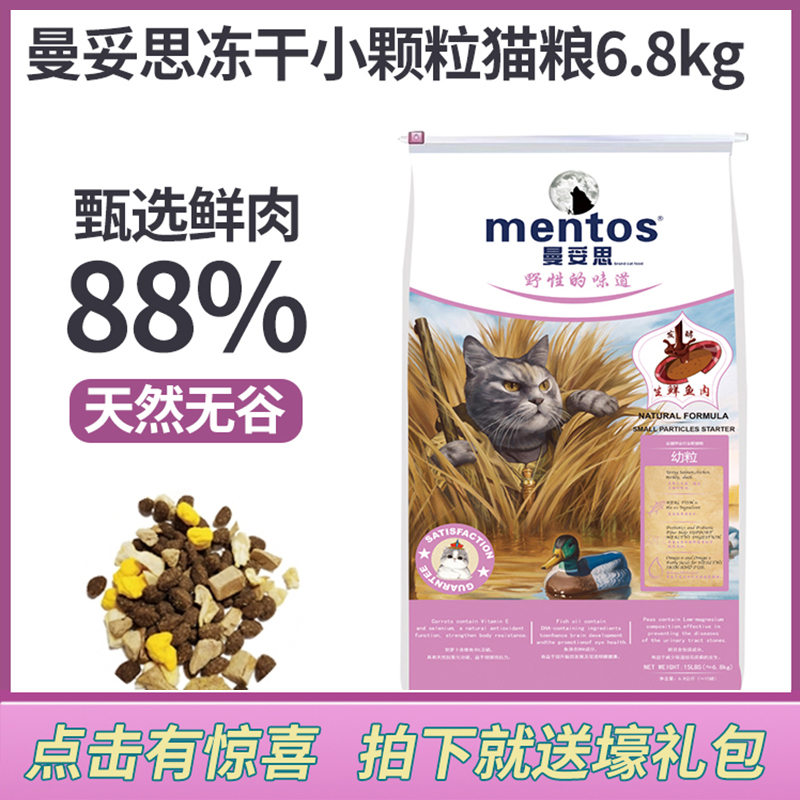 Pet Warehouse Manto's Freeze-Dried Cat Food 15 Lbs Kitten Fish Meat Natural Complete Kitten Small Kibble Main Food 6.8kg