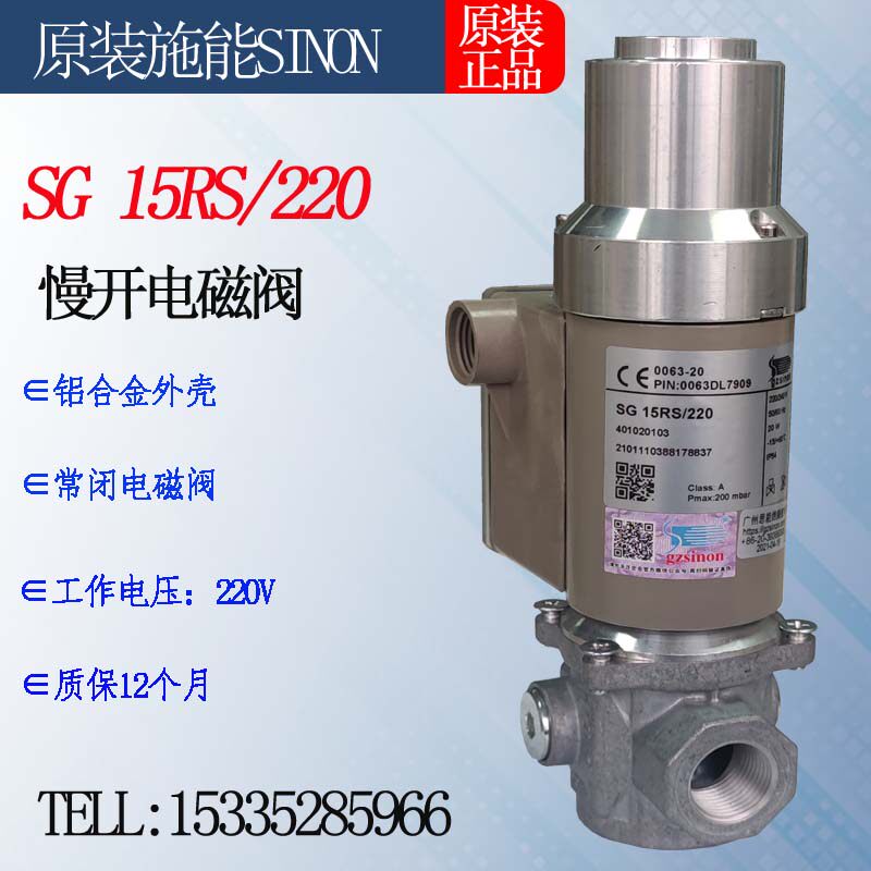 Guangzhou Schable SINON Gas solenoid valve SG15RS 220 SG20RS 220 SG25RS 220 Original dress