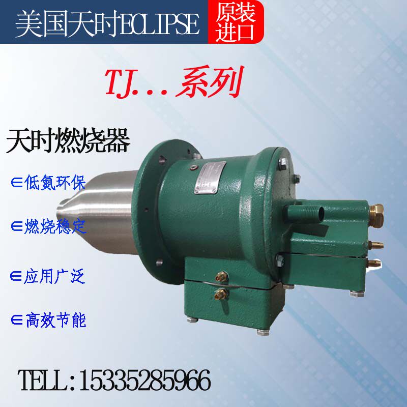 American Tianshi Eclipse TJ75TJ100TJ150TJ200TJ300TJ500 Tianshi burner burner