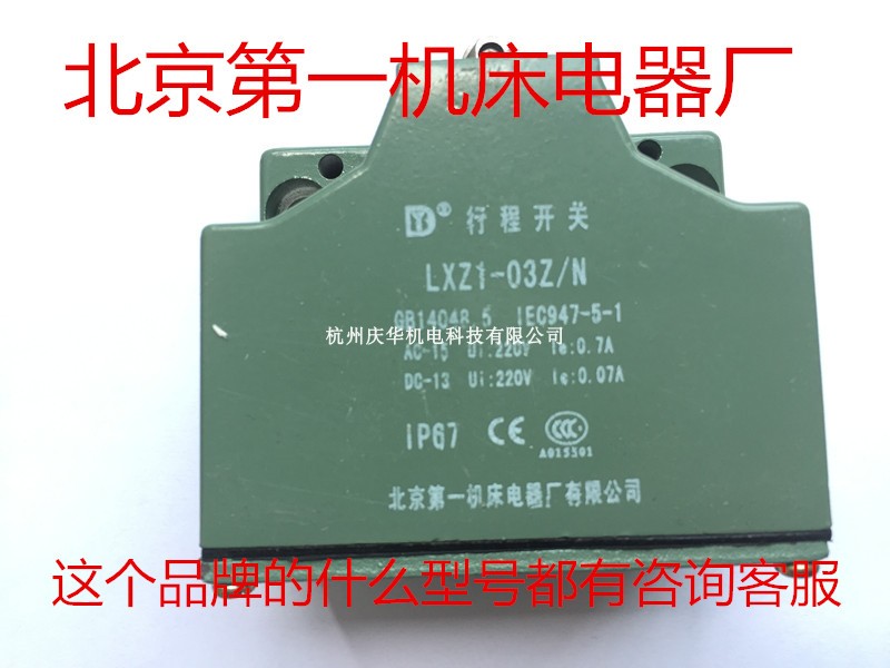 Beijing First machine tool Electric appliance factory limit switch stroke switch LXZ1-04Z N original dress