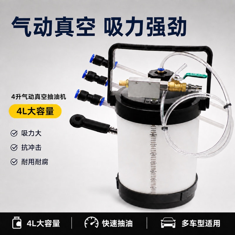 Pneumatic Pump for Engine Oil, Brake Fluid, and Transmission Fluid, Used in Auto Repair Shops, with High Suction Power and Quick Connection to Air Compressor