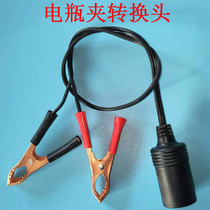 Car battery clip Battery clip Cigarette lighter connector conversion head Battery fire cable