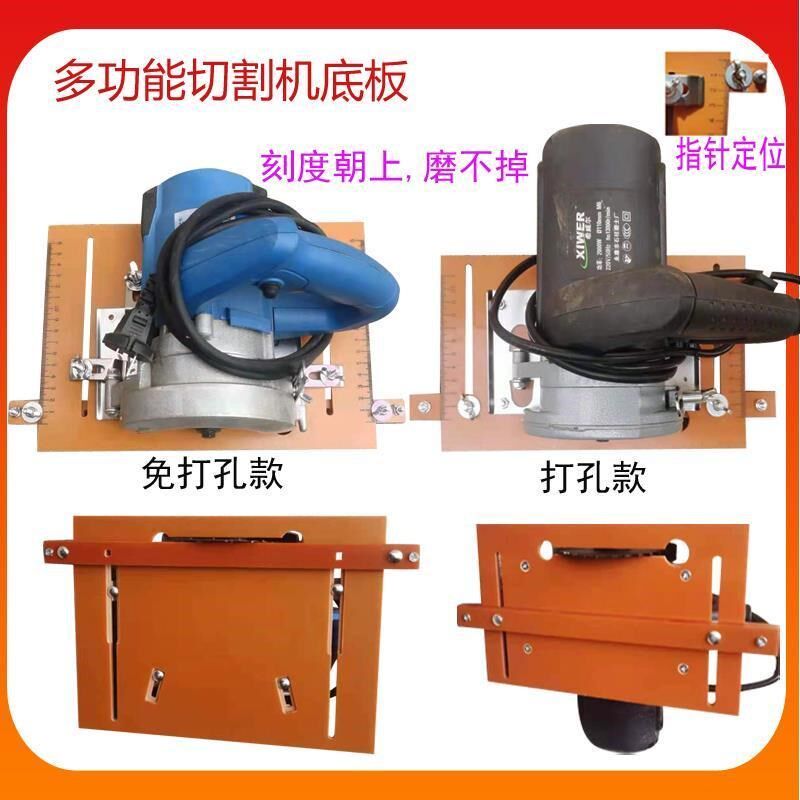 New multi-function portable saw cutting machine base plate marble machine modified base accessories backing positioning frame wood tools