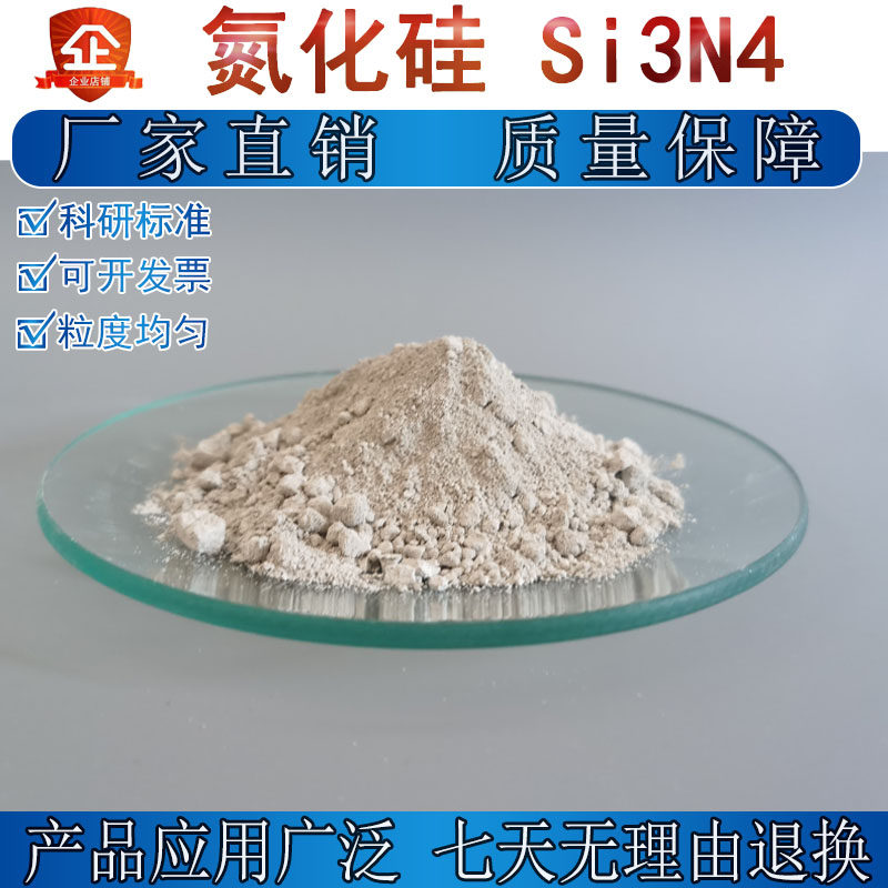 Silicon Nitride Powder Nano Silicon Nitride Micron Silicon Nitride Ultra-fine Silicon Nitride Powder Silicon Nitride Ceramic Powder