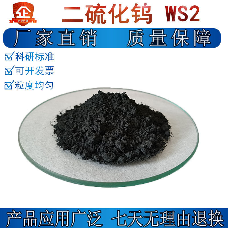 Tungsten disulfide Lubricating tungsten disulfide powder nano-micron ultra-fine WS2 flake tungsten disulfide powder