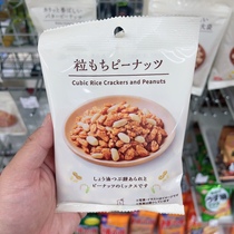 LAWSON snacks imported from Japan Lawson convenience store persimmon nuts peanuts cashews pistachios
