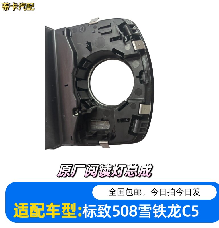 Интерьер купола огни 标致508雪铁龙c6原厂阅读灯总成全新原厂正品带天窗开关和氛围灯