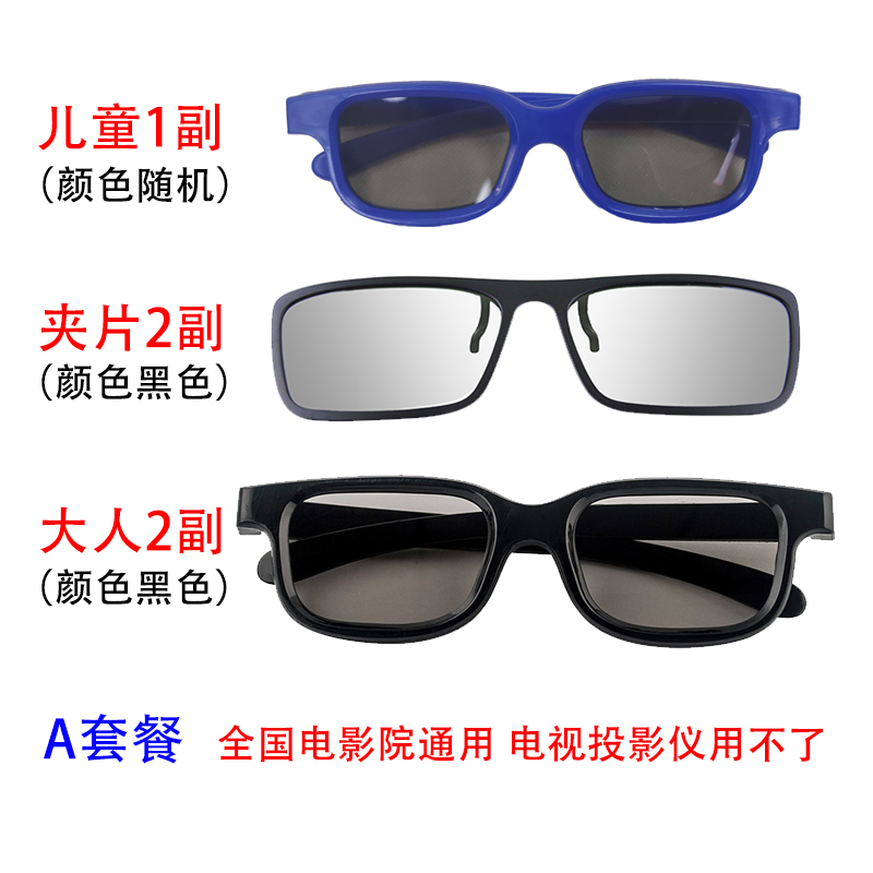 Cinema universal 3D glasses Adult adult children children myopia hanging clip lens polarized stereoscopic three-dimensional movie